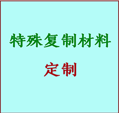  阿克苏地书画复制特殊材料定制 阿克苏地宣纸打印公司 阿克苏地绢布书画复制打印