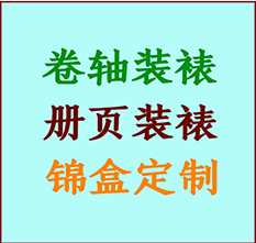 阿克苏地书画装裱公司阿克苏地册页装裱阿克苏地装裱店位置阿克苏地批量装裱公司